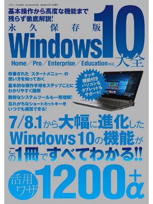 cover image of Windows10大全